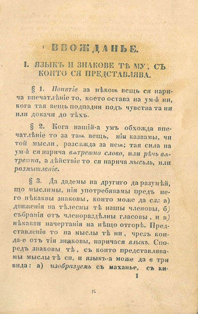   "   "    (1847)